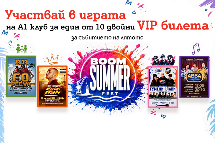 https://www.a1.bg/mgw-web/cms/media?Name=BurgasBoomSummerFest2026_mainImage&Size=2xl&cacheId=