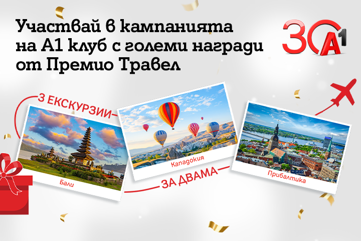 PremioTravelSeptember2025_mainImage