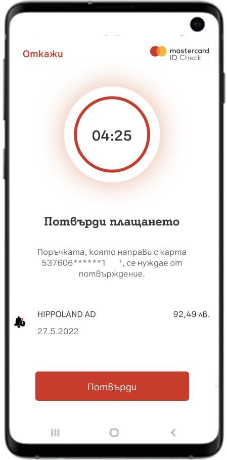 App view payment
