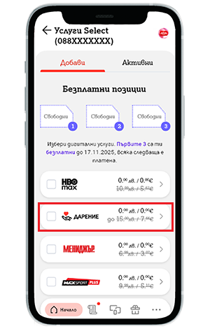 donations-select-screen2-test
