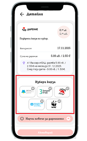 donations-select-screen3-test