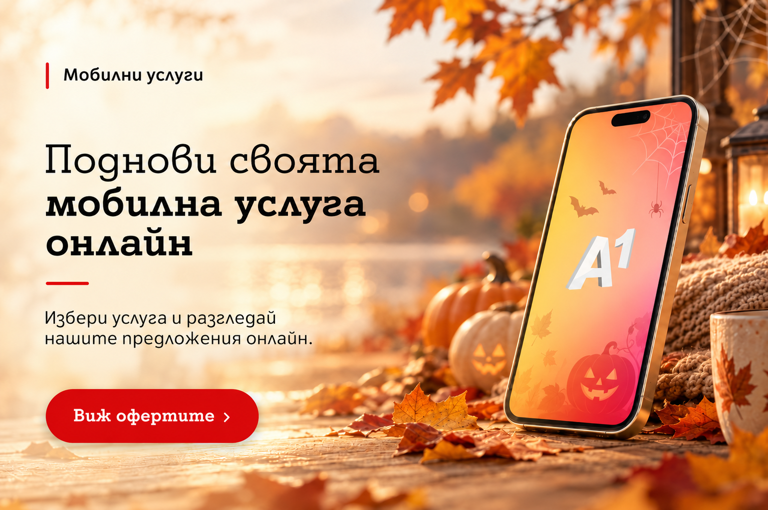halloween-mobile-renewal