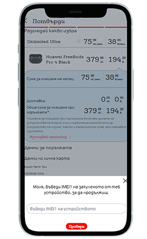 puracj-imei